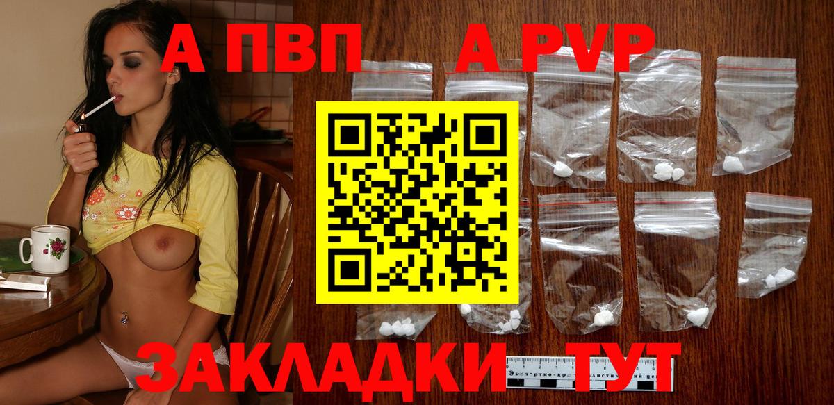 Alpha PVP Crystall  Alpha PVP  Alfa_PVP СК  Железногорск  А ПВП VHQ  Вход с VPN 