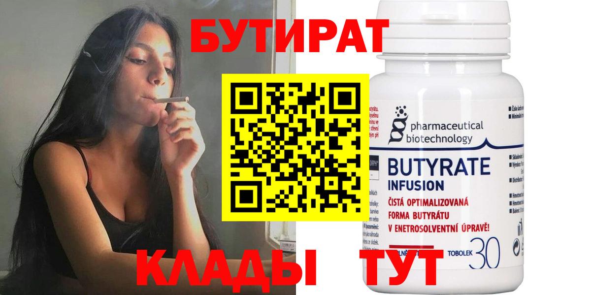 Железногорск  Бутират  Вход с VPN  Бутират BDO 