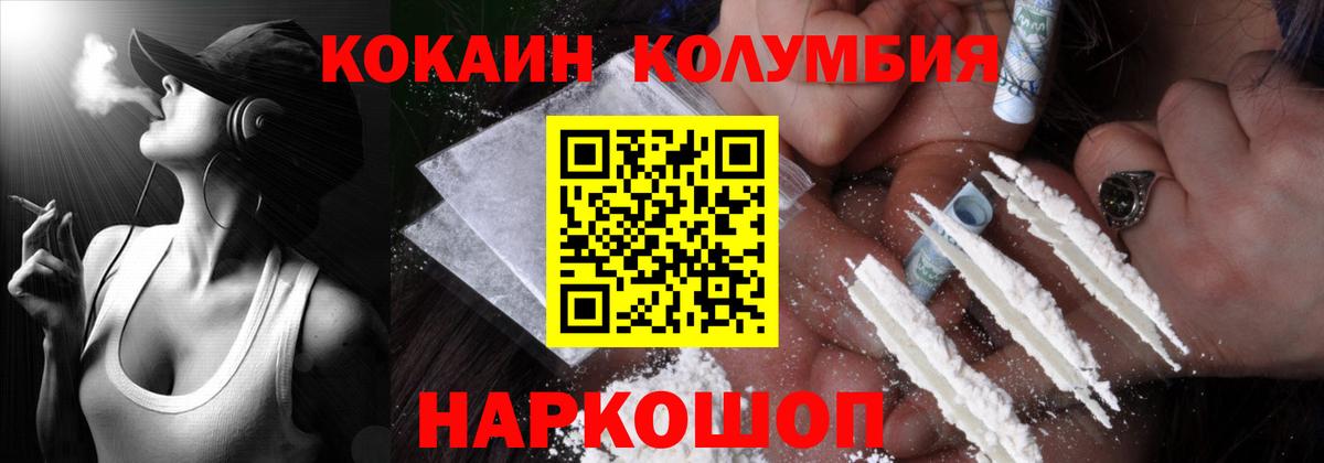 Железногорск  Cocaine  Вход с VPN  Кокаин 99%  Кокаин Columbia 