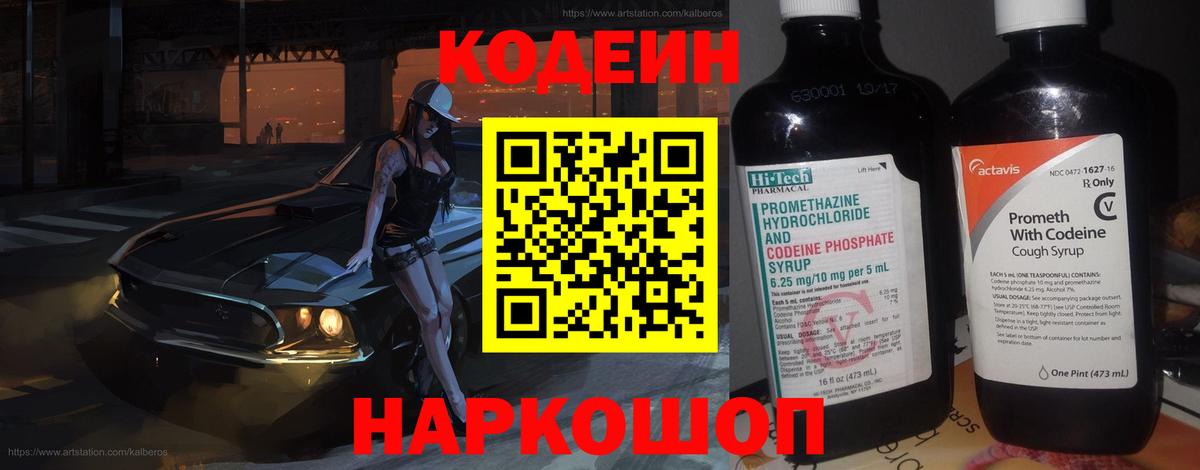 Codein Purple Drank  Вход с VPN  Железногорск 