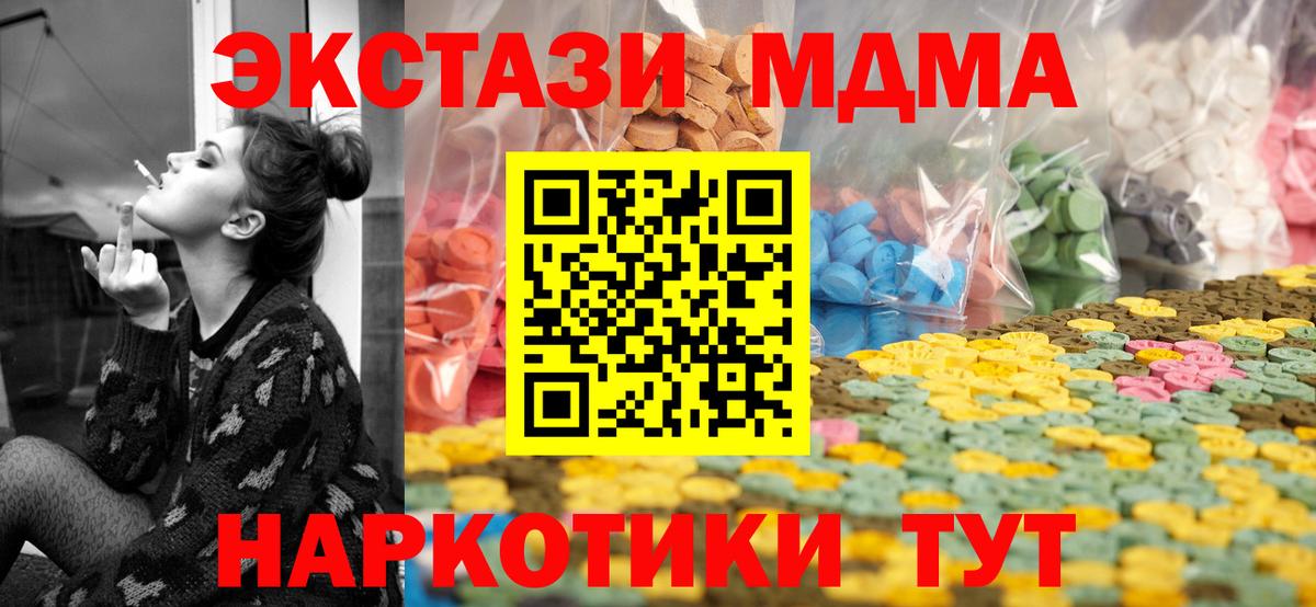 Экстази MDMA Железногорск