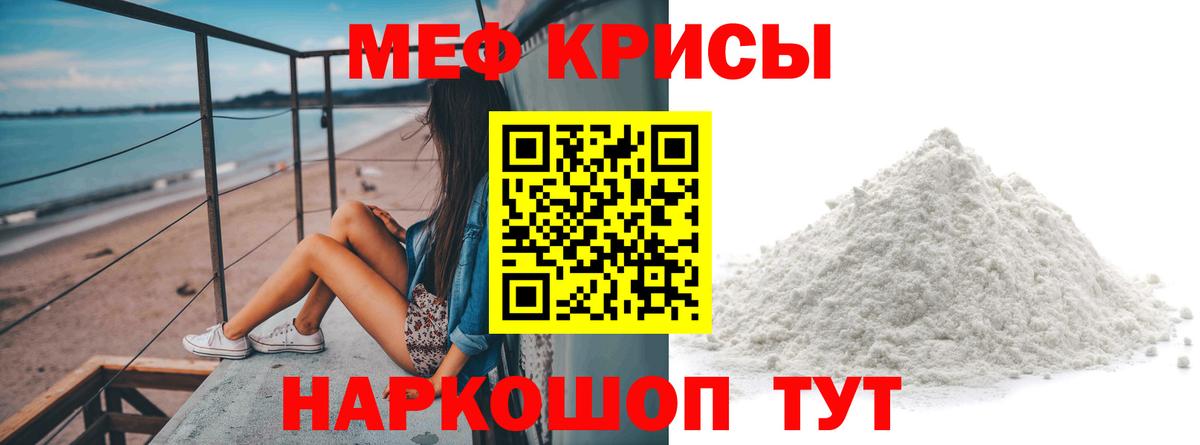 Мефедрон кристаллы  МЕФ  Мефедрон  Вход с VPN  Железногорск 